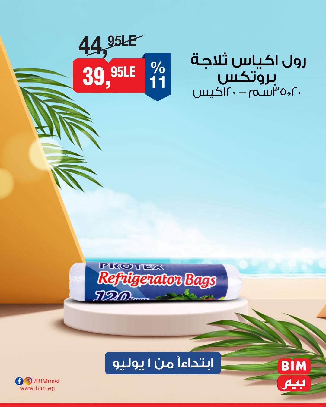 bim offers from 30jun to 3jun 2025 عروض بيم من 30 يونيو حتى 3 يونيو 2025 صفحة رقم 30